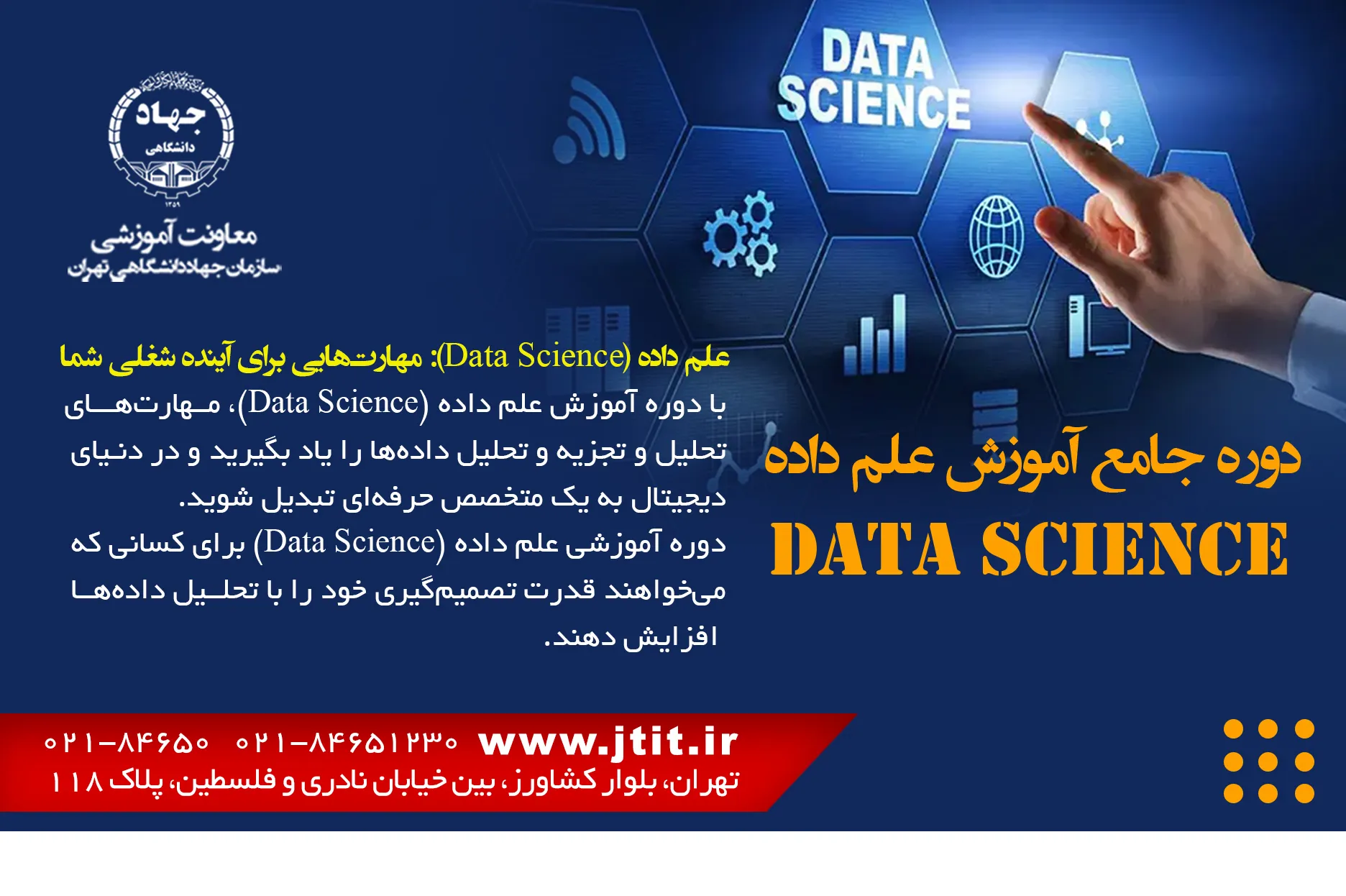 دوره آموزشی دیتا ساینس