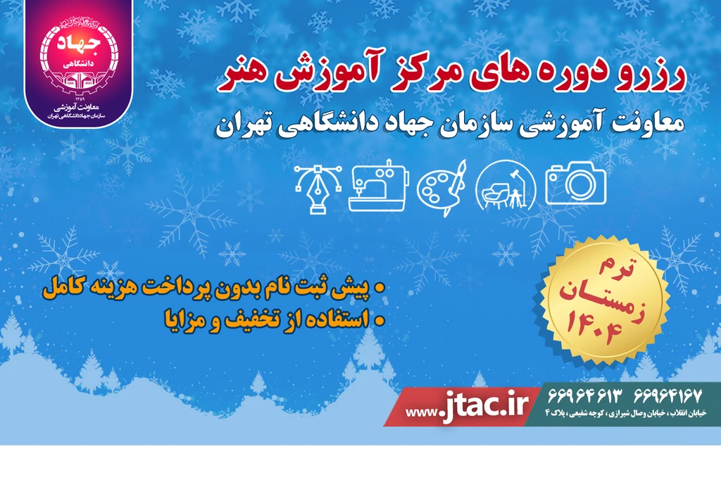 رزرو دوره های هنر