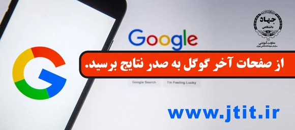 آموزش سئو و بهینهسازی وبسایت