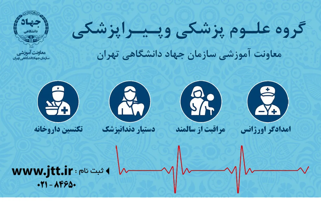 آموزش دوره های علوم پزشکی