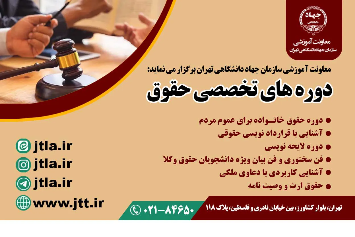 آموزش دوره های جامع حقوق