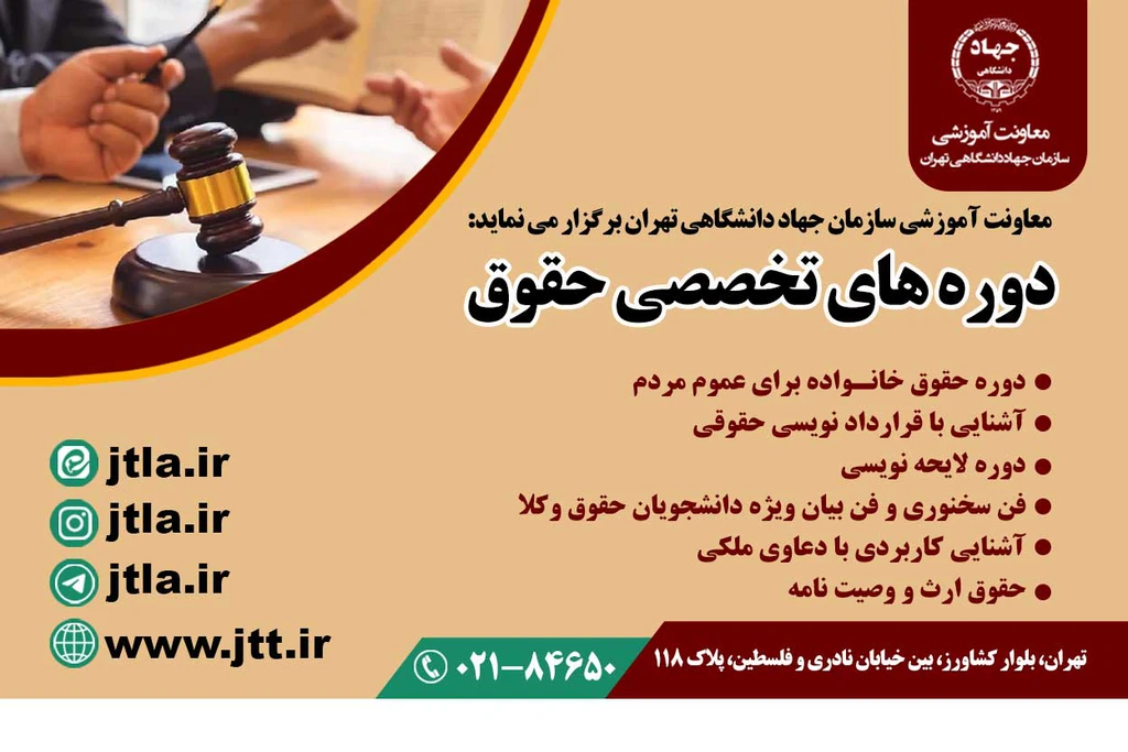 آموزش دوره های جامع حقوق