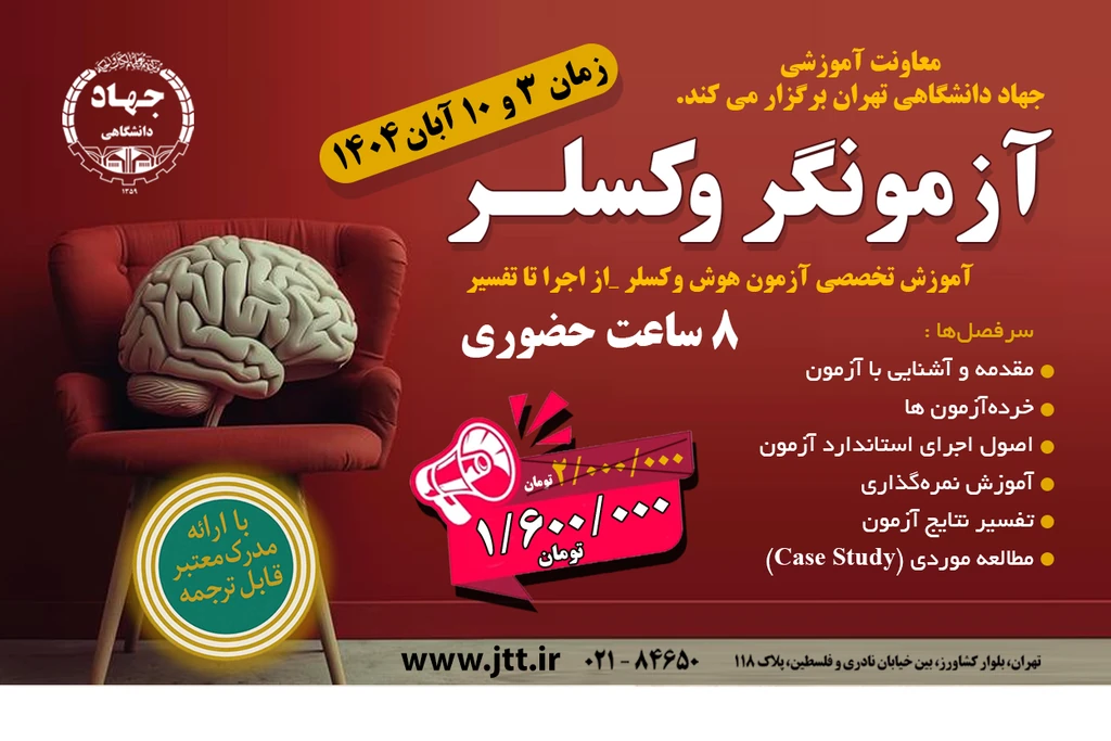 آزمونگر وکسلر