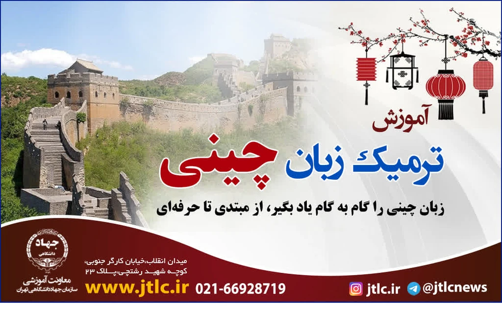 آموزش زبان چینی