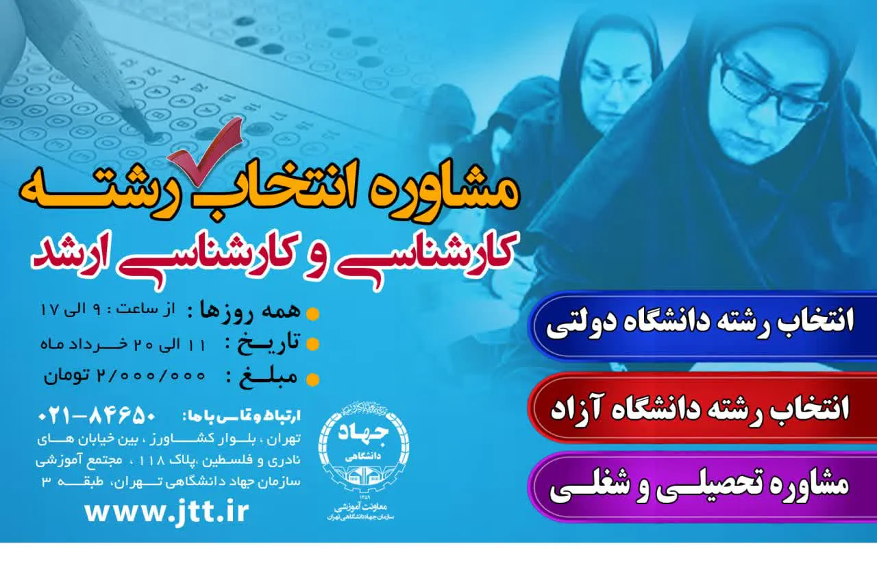 مشاوره تحصیلی