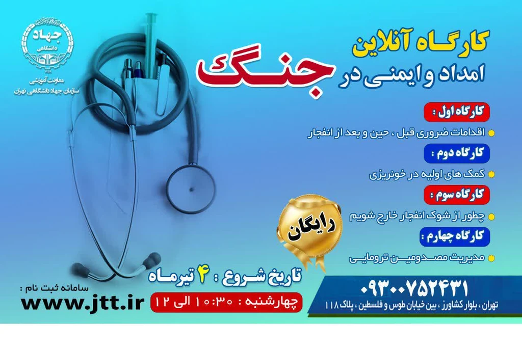 کارگاه آنلاین جنگ