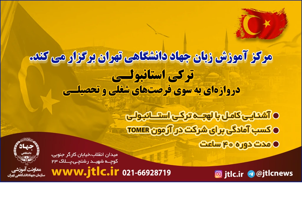 ترکی استامبولی