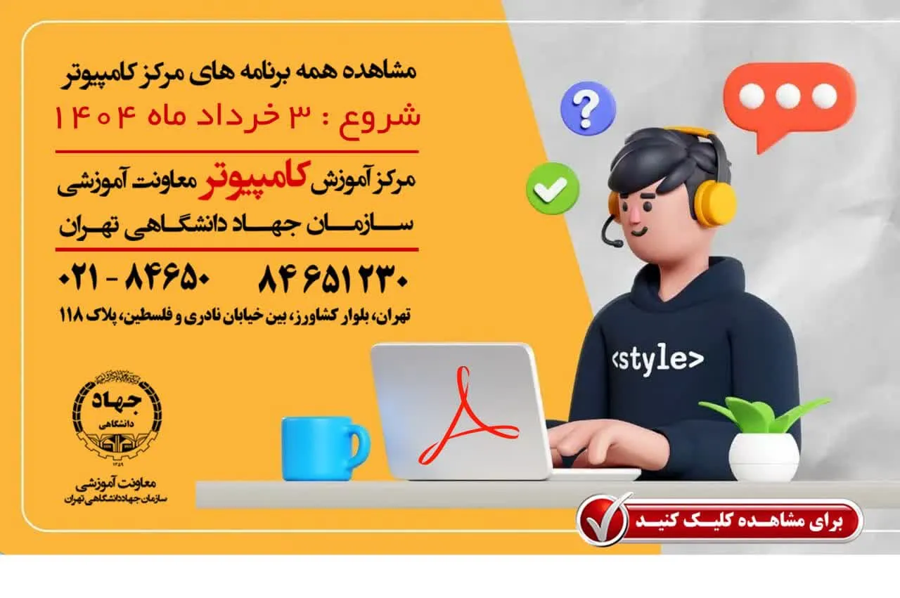 برنامه کلاسهای کامپیوتر در یک نگاه