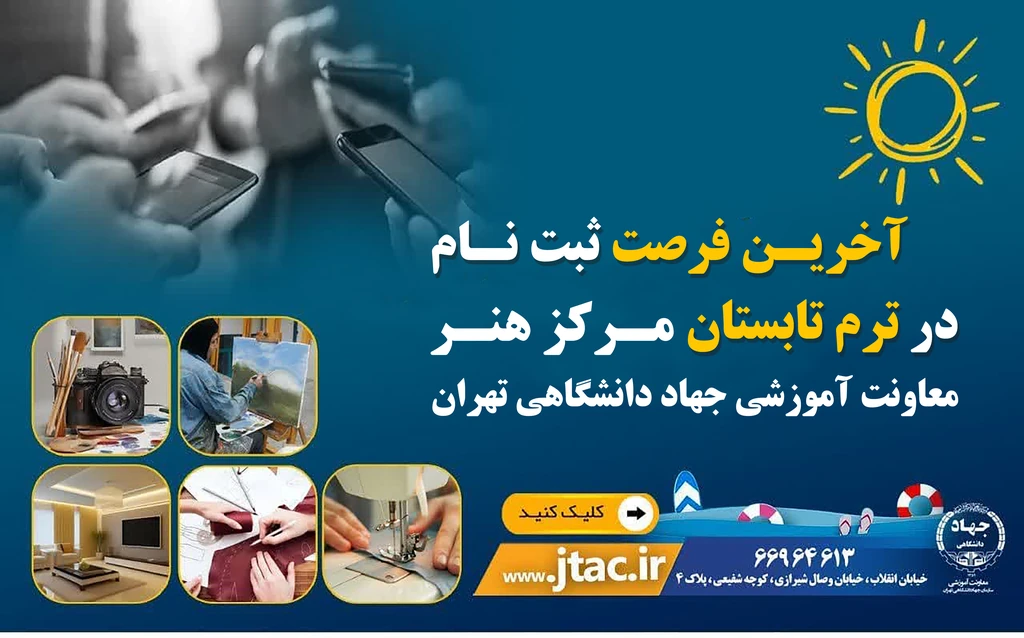 ثبت نام دوره های آموزشی هنر آغاز شد