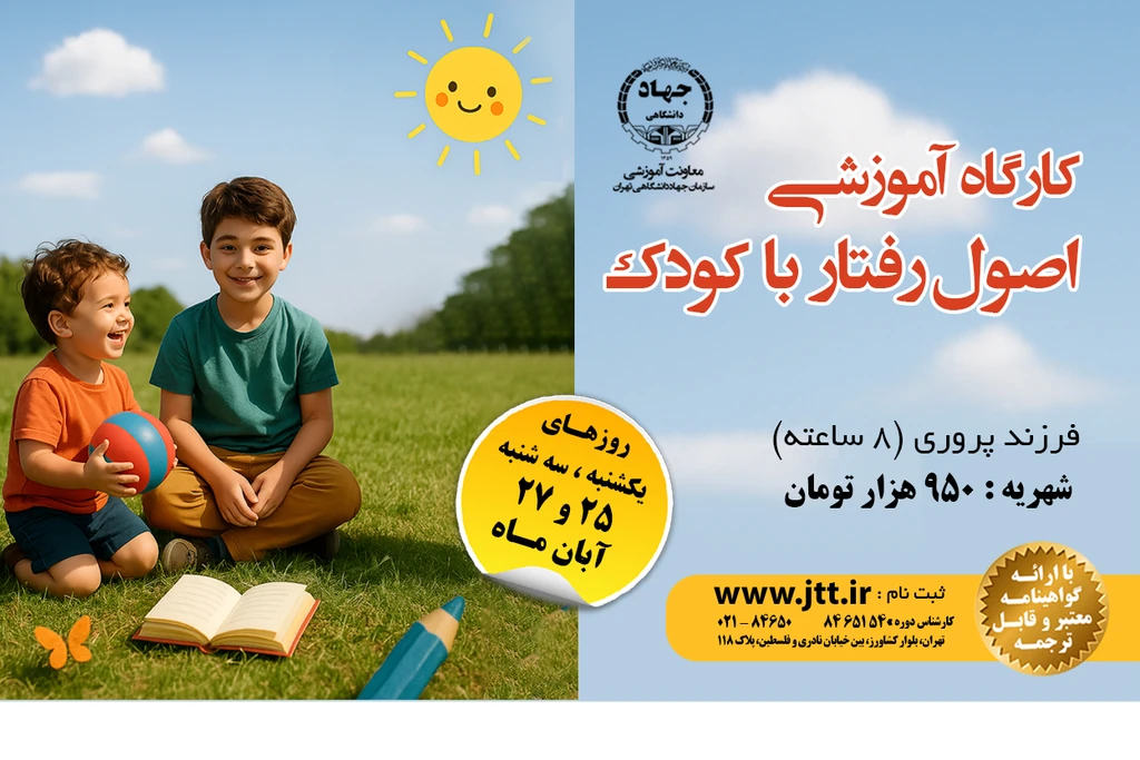 دوره های تربیت معلم