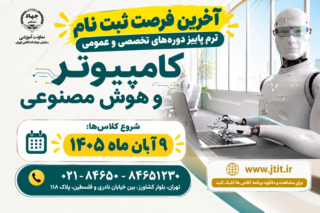 ثبت نام کلاس های کامپیوتر