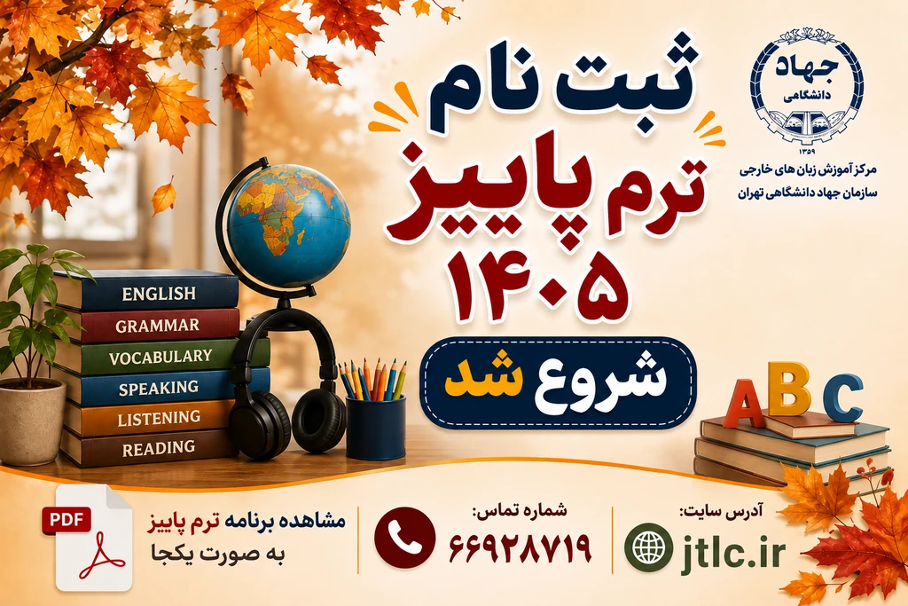 شروع کلاس های مرکز زبان