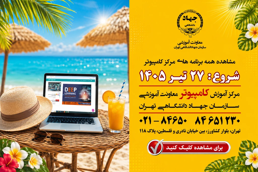 شروع ثبت نام کلاس های کامپیوتر