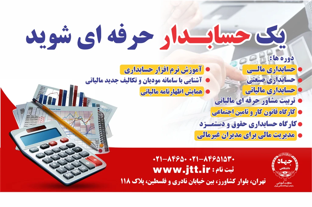 دوره های حسابداری