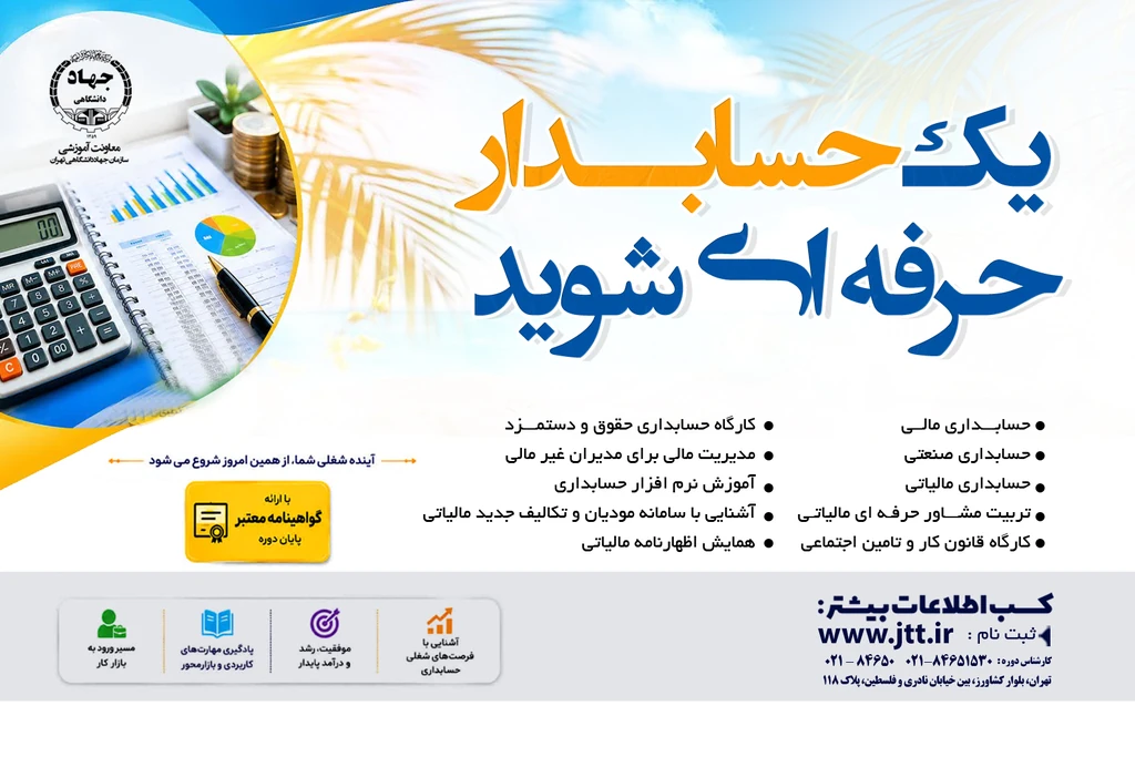 همایش رایگان حسابداری