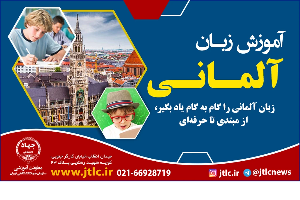 آموزش زبان آلمانی