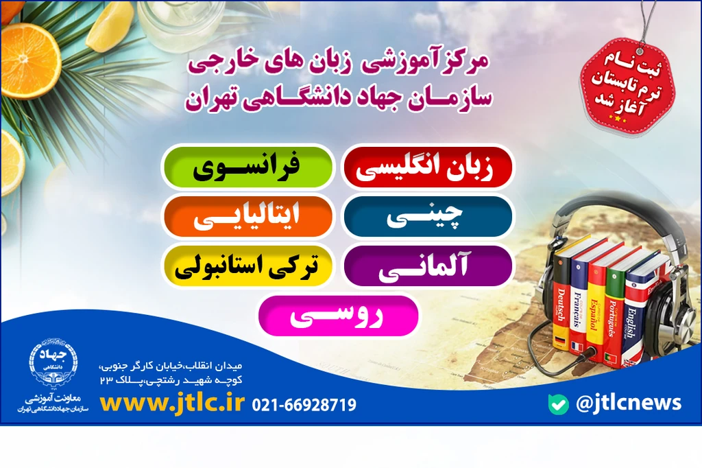 مرکز آموزش زبان های خارجی