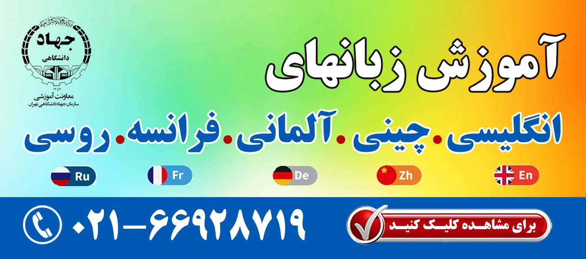 دوره های آموزشی زبان انگلیسی