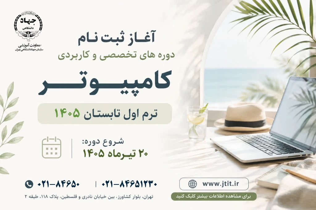 شروع ثبت نام کلاس های کامپیوتر