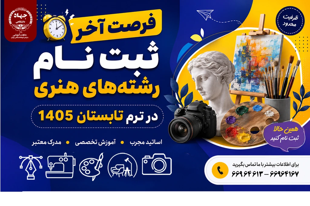 
                                                         آخرین فرصت ثبت نام ترم تابستان