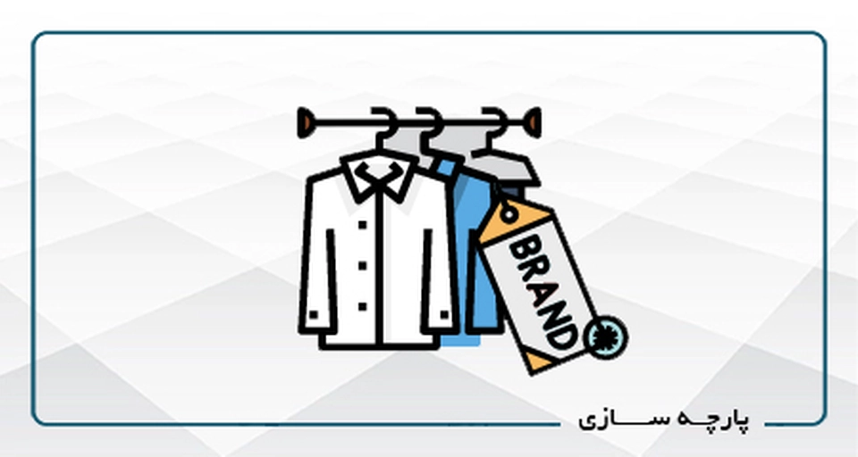 پارچه سازی B
