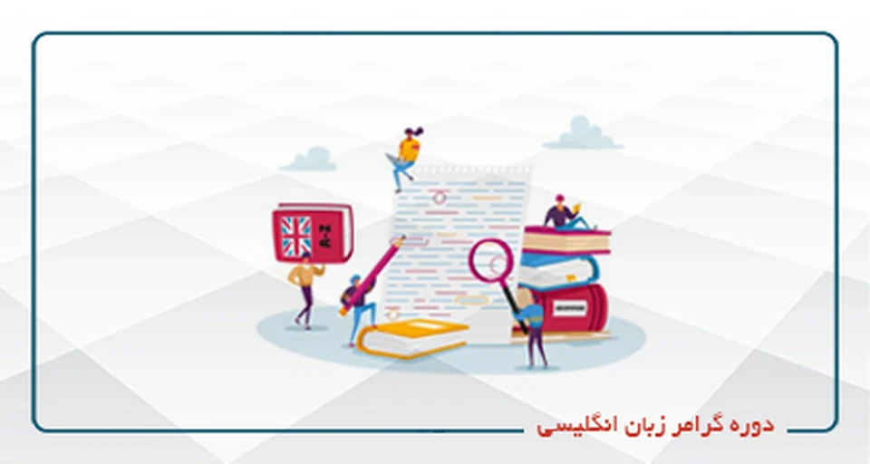 گرامر متوسطه