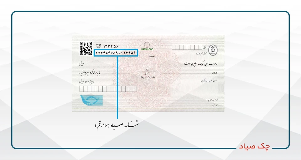کارگاه تخصصی چک صیاد و آخرین تغییرات قانون چک
