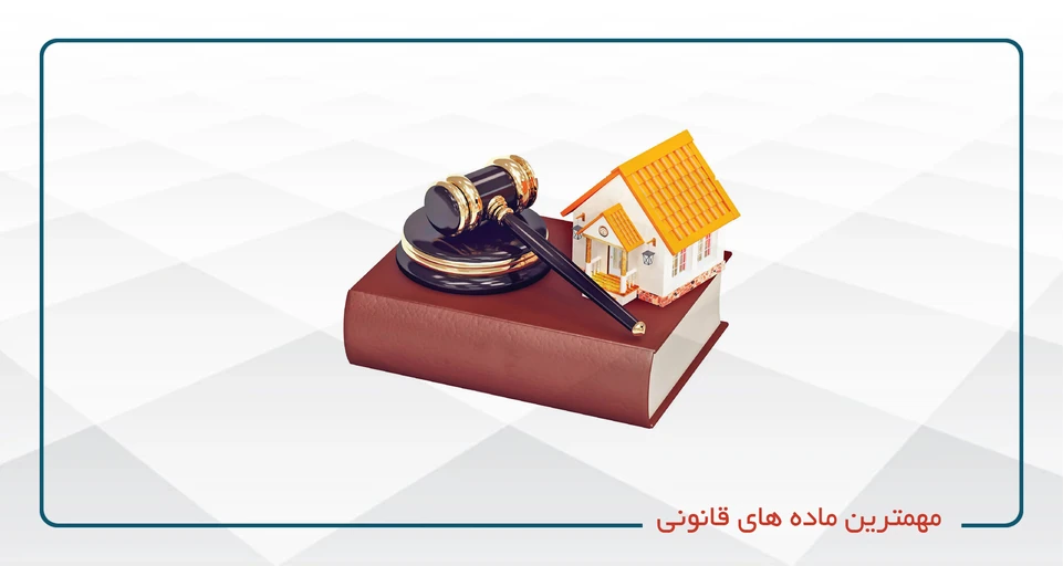 کارگاه تخصصی مهم ترین ماده های قانون تجارت، کار، تامین اجتماعی و مالیاتهای مستقیم