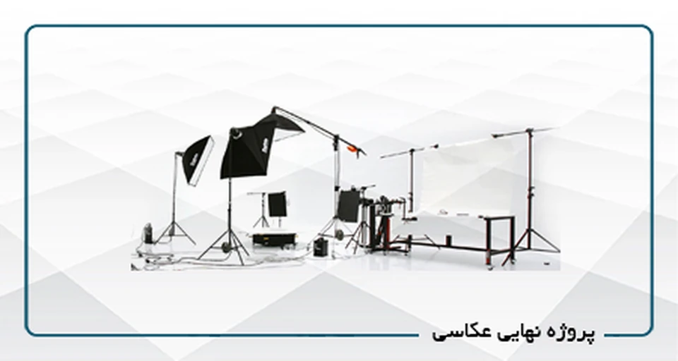 پروژه نهایی عکاسی A