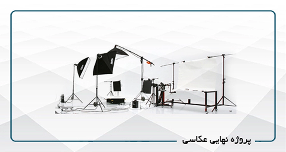 پروژه نهایی عکاسی A