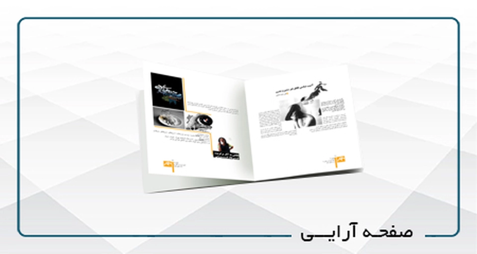 صفحه آرايي A