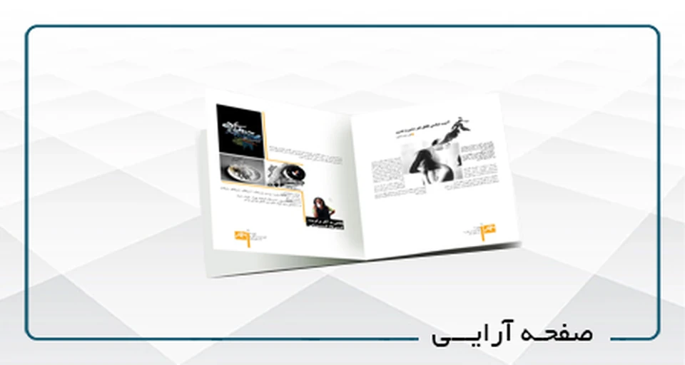 صفحه آرايي A