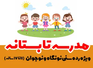 معاونت آموزشی جهاد تهران برگزار می كند: