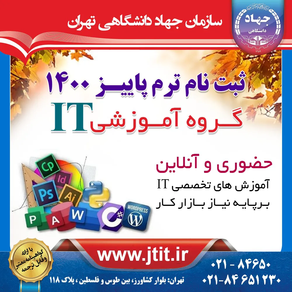 شروع ثبت نام دورههای تخصصی کامپیوتر