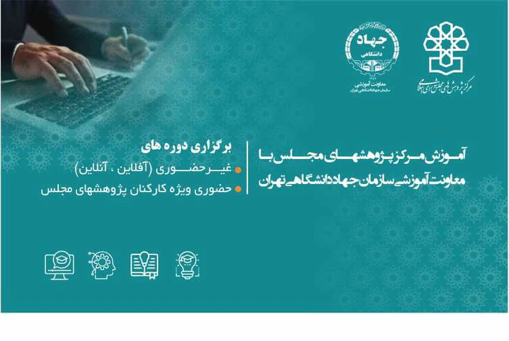 
                                                         مرکز پژوهش های مجلس شورای اسلامی