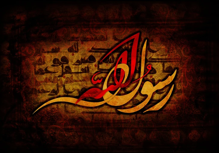 رحلت نبی رحمت (ص)