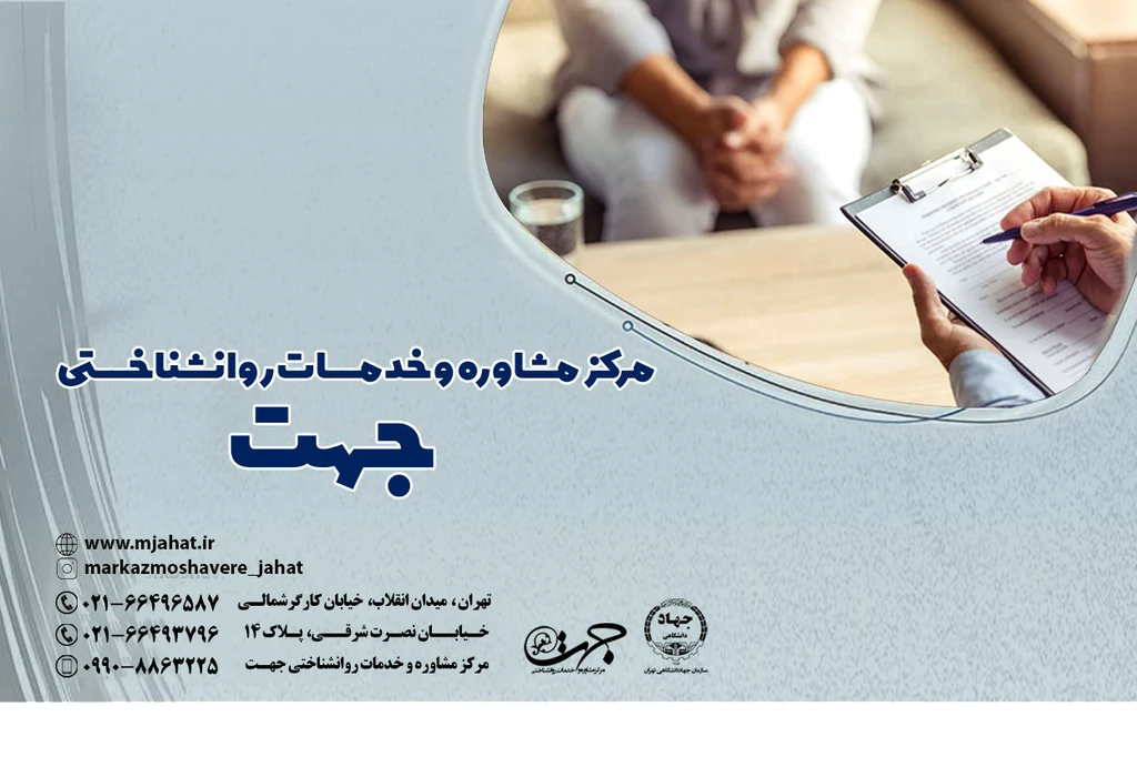 
                                                         خدمات تخصصی مشاوره حضوری و غیرحضوری