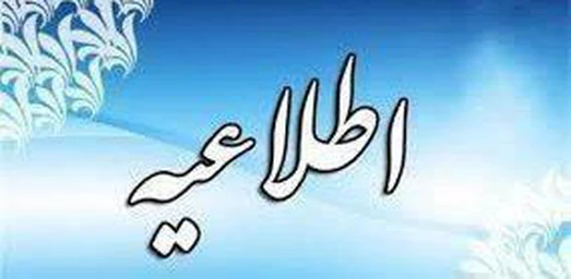 اطلاعیه