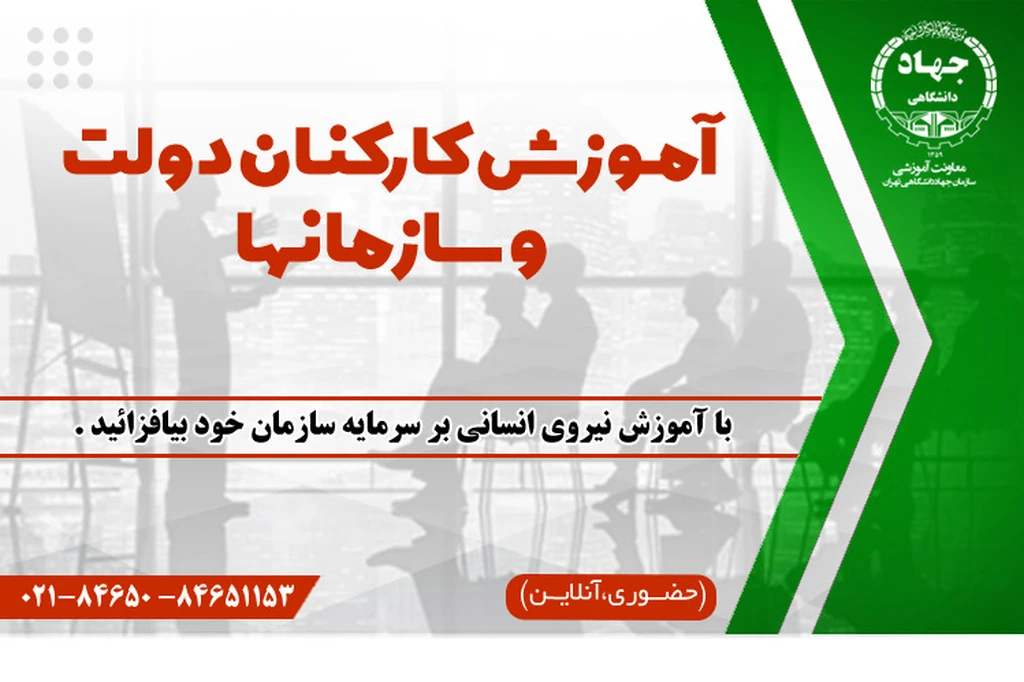 کارکنان دولت و سازمانها