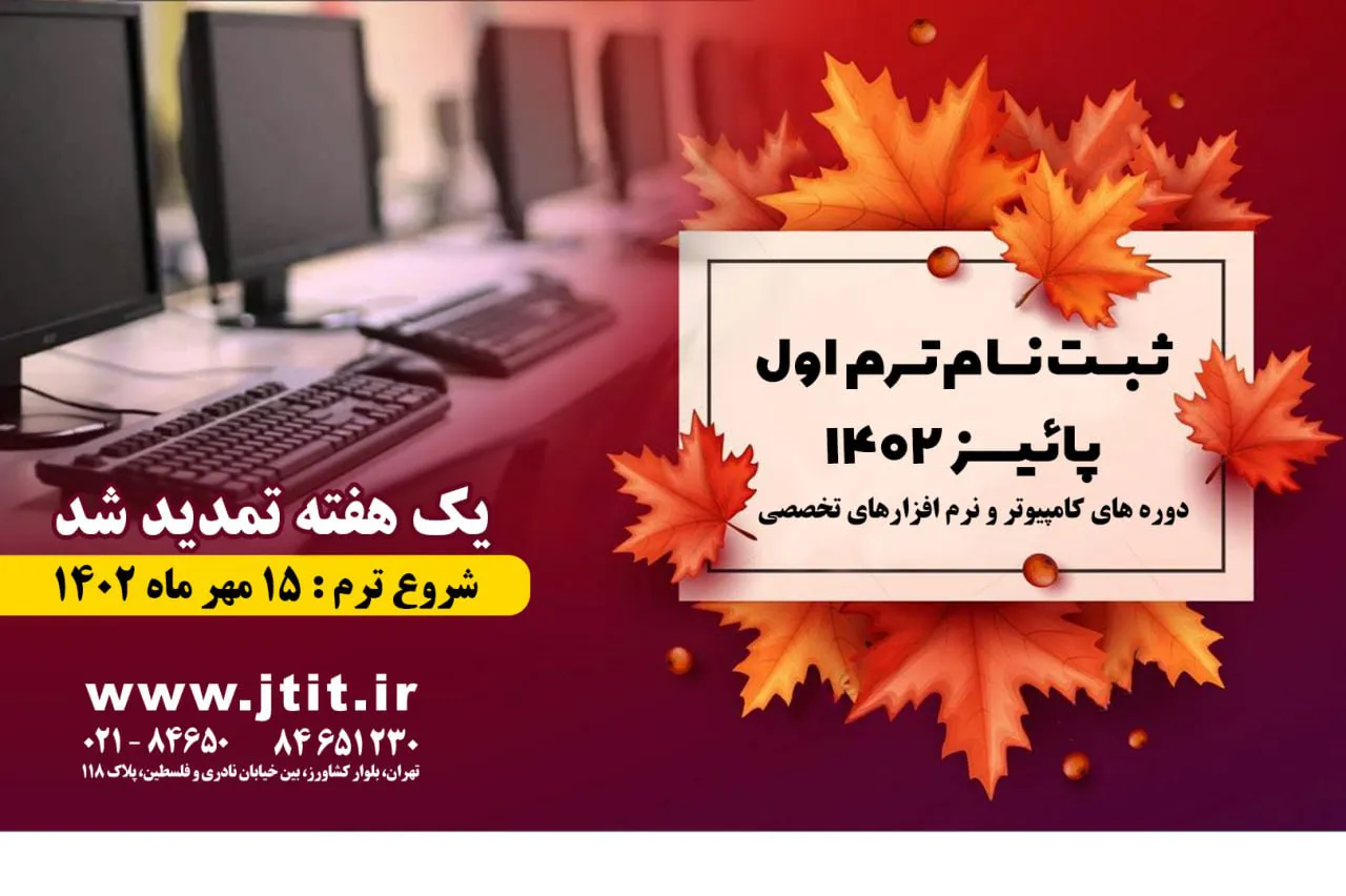 آموزش های عمومی و تخصصی کامپیوتر