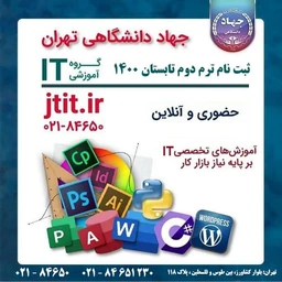 ثبت نام ترم دوم تابستان دورههای تخصصی کامپیوتر