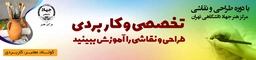 طراحی و نقاشی