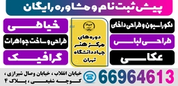 کارگاه های آموزشی یک روزه و چندروزه