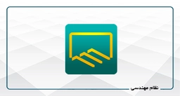 نظام مهندسی