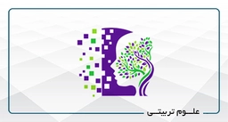 علوم تربیتی و رفتاری-ارتقاء مهارت های فردی