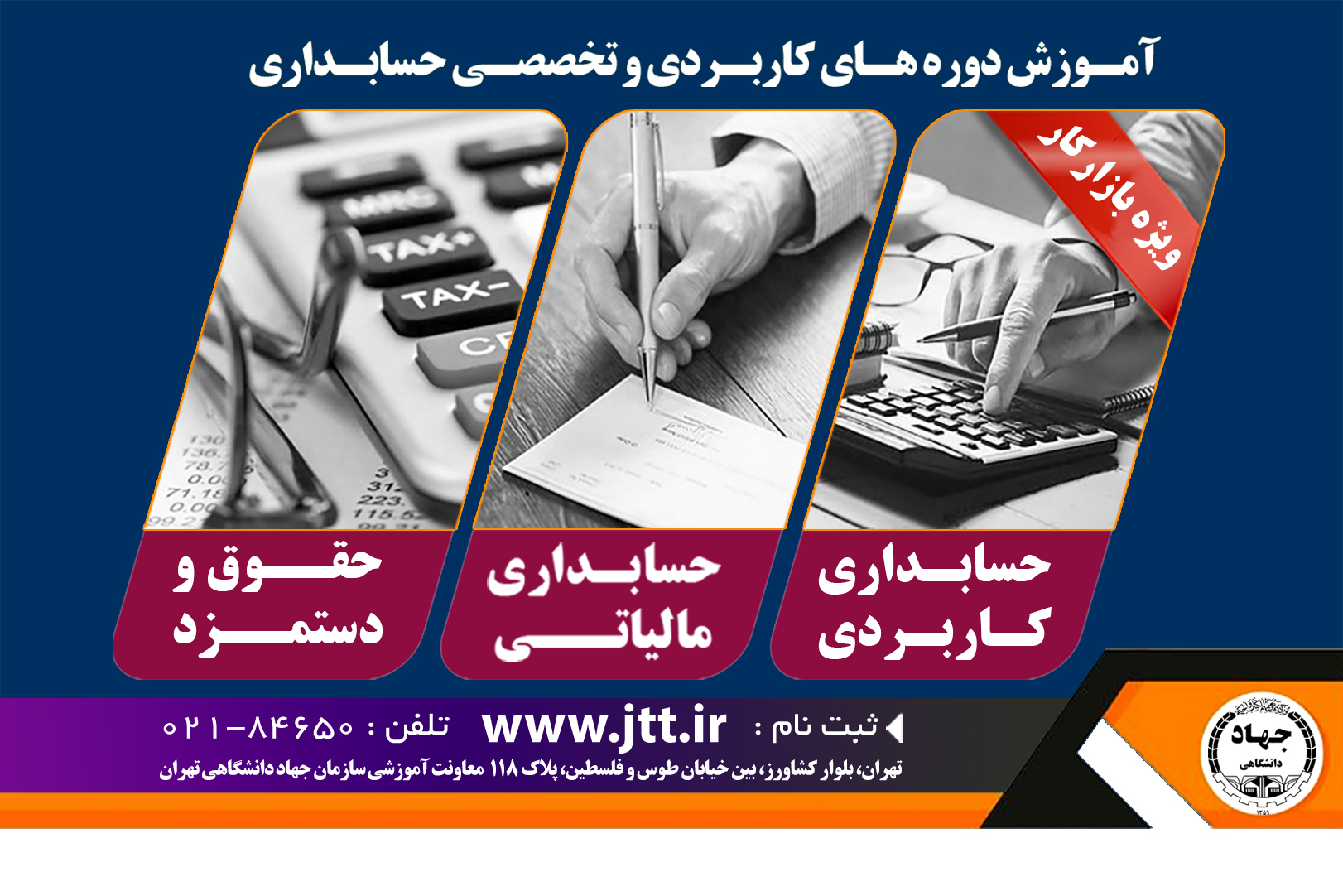 آخرین مهلت ثبت‌نام آبان ماه در دوره‌های حسابداری