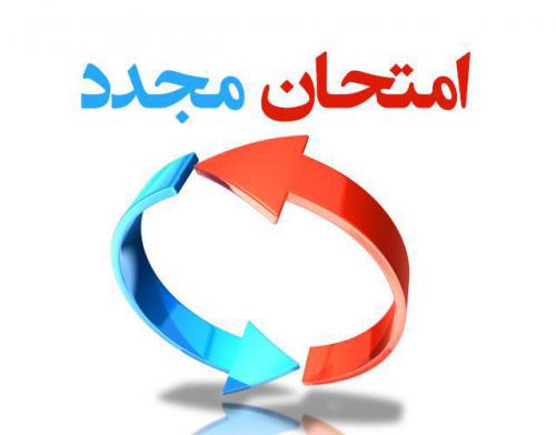 آزمون های مجدد(مرکز کامپیوتر )-کامپیوتر