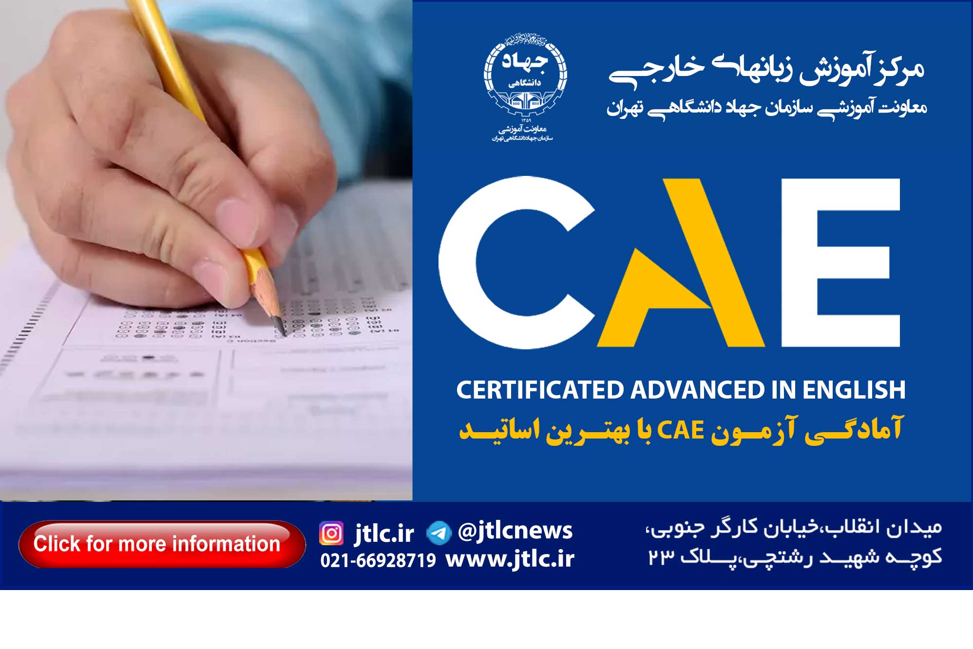 آزمون CAE