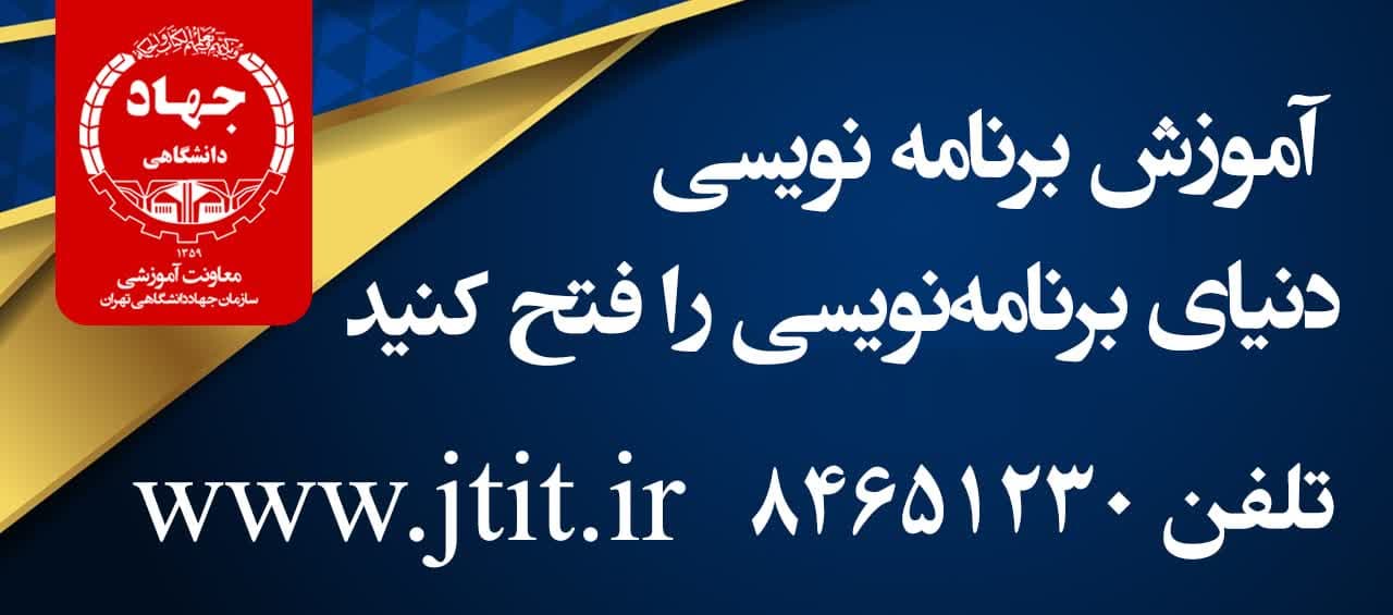 


                                                    آموزش برنامه نویسی