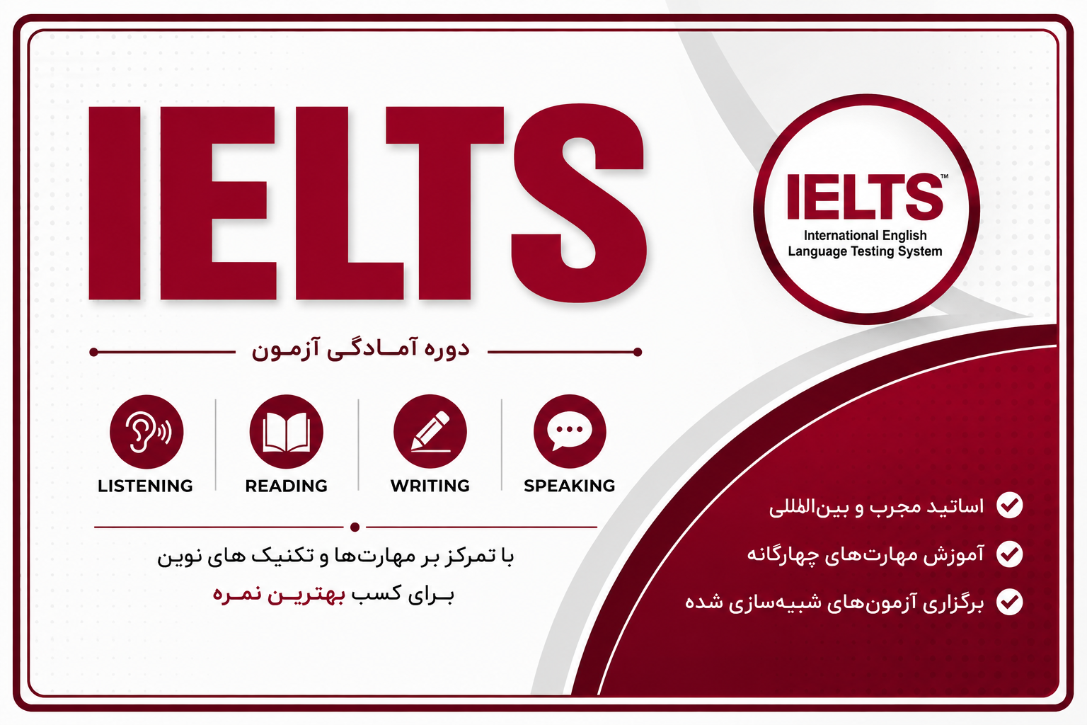 آشنایی با آیلتس (IELTS)